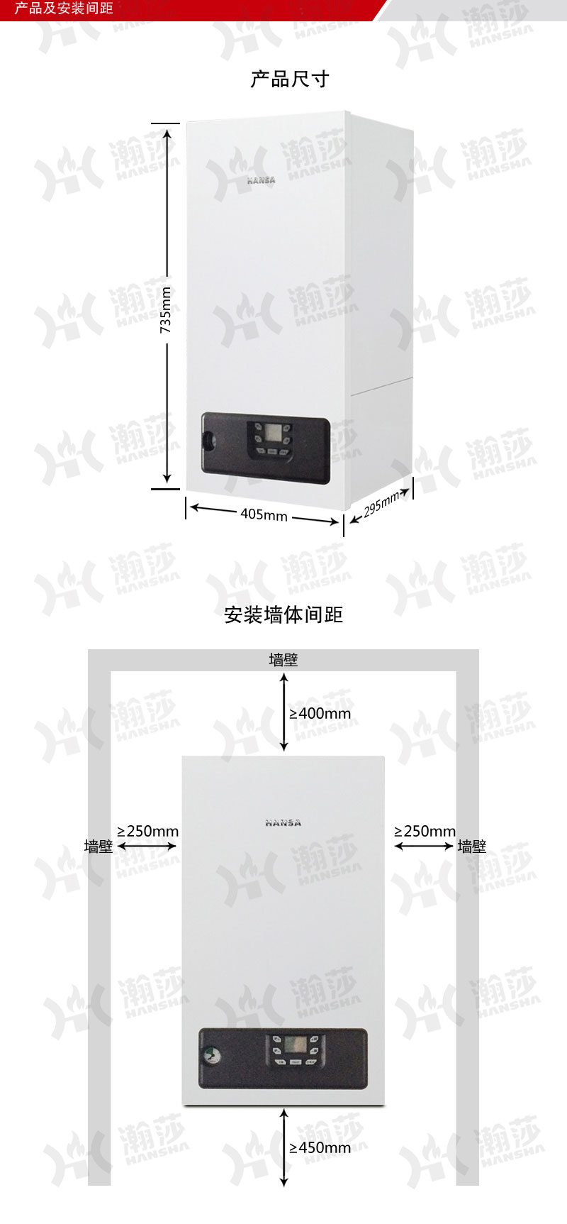 德国瀚莎燃气壁挂炉