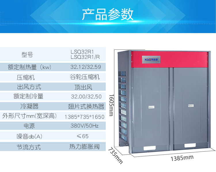 别墅型空气源热泵产品参数表